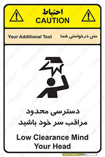  , فضا نامناسب , کم , برخورد سر با اشیا , بالای سر , خطر , 