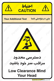 , فضا نامناسب , کم , برخورد سر با اشیا , بالای سر , خطر , 
