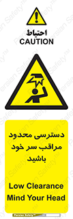  , فضا نامناسب , کم , برخورد سر با اشیا , بالای سر , خطر , 