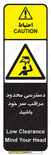  , فضا نامناسب , کم , برخورد سر با اشیا , بالای سر , خطر , 