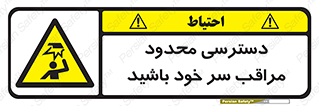  , فضا نامناسب , کم , برخورد سر با اشیا , بالای سر , خطر , 