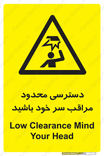  , فضا نامناسب , کم , برخورد سر با اشیا , بالای سر , خطر , 