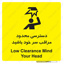 تابلوی ایمنی دسترسی محدود مراقب سر خود باشید – طرح 11388
