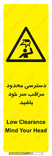  , فضا نامناسب , کم , برخورد سر با اشیا , بالای سر , خطر , 