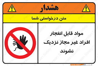  , ماده منفجره , بدون اجازه , متفرقه , فاصله بگیرید , ممنوع , 