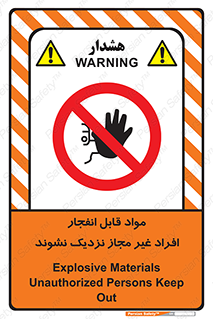 , ماده منفجره , بدون اجازه , متفرقه , فاصله بگیرید , ممنوع , 