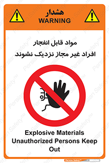  , ماده منفجره , بدون اجازه , متفرقه , فاصله بگیرید , ممنوع , 