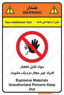  , ماده منفجره , بدون اجازه , متفرقه , فاصله بگیرید , ممنوع , 