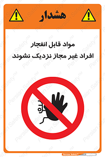  , ماده منفجره , بدون اجازه , متفرقه , فاصله بگیرید , ممنوع , 