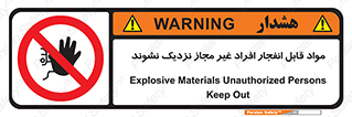  , ماده منفجره , بدون اجازه , متفرقه , فاصله بگیرید , ممنوع , 