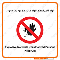  , ماده منفجره , بدون اجازه , متفرقه , فاصله بگیرید , ممنوع , 