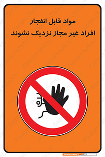  , ماده منفجره , بدون اجازه , متفرقه , فاصله بگیرید , ممنوع , 