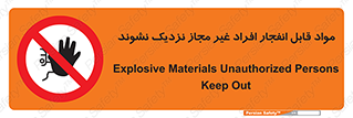  , ماده منفجره , بدون اجازه , متفرقه , فاصله بگیرید , ممنوع , 