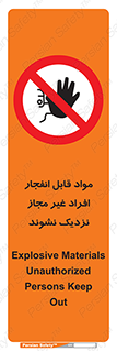  , ماده منفجره , بدون اجازه , متفرقه , فاصله بگیرید , ممنوع , 
