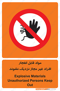  , ماده منفجره , بدون اجازه , متفرقه , فاصله بگیرید , ممنوع , 