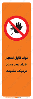  , ماده منفجره , بدون اجازه , متفرقه , فاصله بگیرید , ممنوع , 