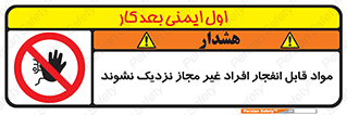  , ماده منفجره , بدون اجازه , متفرقه , فاصله بگیرید , ممنوع , 