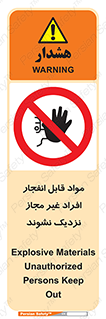  , ماده منفجره , بدون اجازه , متفرقه , فاصله بگیرید , ممنوع , 