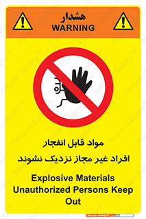 , ماده منفجره , بدون اجازه , متفرقه , فاصله بگیرید , ممنوع , 