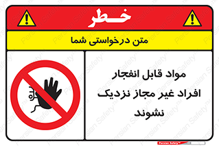  , ماده منفجره , بدون اجازه , متفرقه , فاصله بگیرید , ممنوع , 