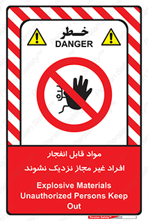 , ماده منفجره , بدون اجازه , متفرقه , فاصله بگیرید , ممنوع , 