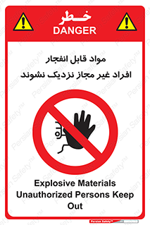  , ماده منفجره , بدون اجازه , متفرقه , فاصله بگیرید , ممنوع , 