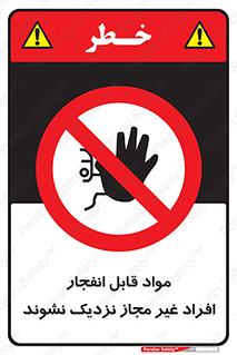  , ماده منفجره , بدون اجازه , متفرقه , فاصله بگیرید , ممنوع , 