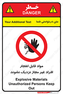  , ماده منفجره , بدون اجازه , متفرقه , فاصله بگیرید , ممنوع , 