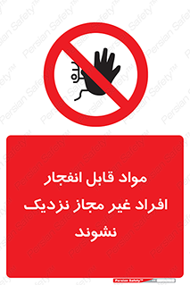 , ماده منفجره , بدون اجازه , متفرقه , فاصله بگیرید , ممنوع , 