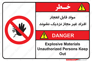  , ماده منفجره , بدون اجازه , متفرقه , فاصله بگیرید , ممنوع , 