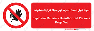  , ماده منفجره , بدون اجازه , متفرقه , فاصله بگیرید , ممنوع , 