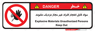  , ماده منفجره , بدون اجازه , متفرقه , فاصله بگیرید , ممنوع , 