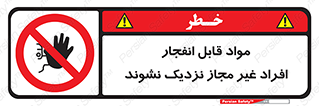  , ماده منفجره , بدون اجازه , متفرقه , فاصله بگیرید , ممنوع , 