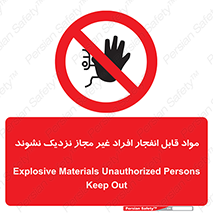  , ماده منفجره , بدون اجازه , متفرقه , فاصله بگیرید , ممنوع , 