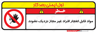  , ماده منفجره , بدون اجازه , متفرقه , فاصله بگیرید , ممنوع , 