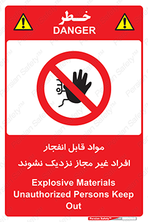  , ماده منفجره , بدون اجازه , متفرقه , فاصله بگیرید , ممنوع , 