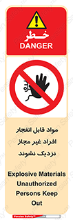  , ماده منفجره , بدون اجازه , متفرقه , فاصله بگیرید , ممنوع , 