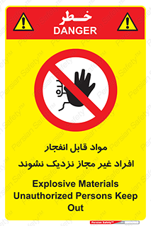  , ماده منفجره , بدون اجازه , متفرقه , فاصله بگیرید , ممنوع , 
