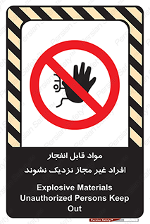  , ماده منفجره , بدون اجازه , متفرقه , فاصله بگیرید , ممنوع , 