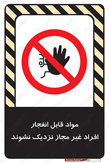  , ماده منفجره , بدون اجازه , متفرقه , فاصله بگیرید , ممنوع , 