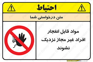  , ماده منفجره , بدون اجازه , متفرقه , فاصله بگیرید , ممنوع , 