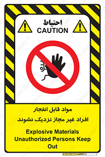  , ماده منفجره , بدون اجازه , متفرقه , فاصله بگیرید , ممنوع , 