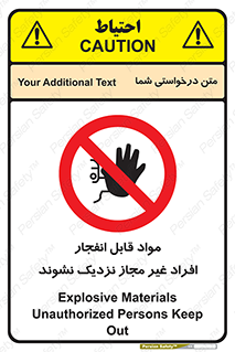  , ماده منفجره , بدون اجازه , متفرقه , فاصله بگیرید , ممنوع , 