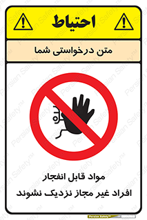  , ماده منفجره , بدون اجازه , متفرقه , فاصله بگیرید , ممنوع , 