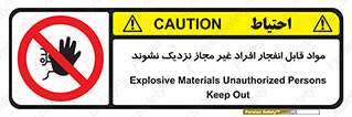  , ماده منفجره , بدون اجازه , متفرقه , فاصله بگیرید , ممنوع , 