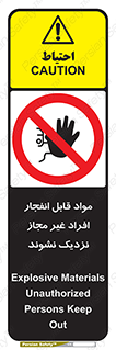  , ماده منفجره , بدون اجازه , متفرقه , فاصله بگیرید , ممنوع , 