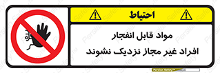  , ماده منفجره , بدون اجازه , متفرقه , فاصله بگیرید , ممنوع , 