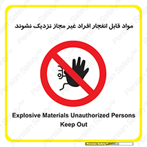  , ماده منفجره , بدون اجازه , متفرقه , فاصله بگیرید , ممنوع , 