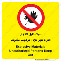  , ماده منفجره , بدون اجازه , متفرقه , فاصله بگیرید , ممنوع , 