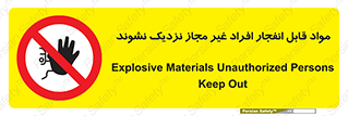  , ماده منفجره , بدون اجازه , متفرقه , فاصله بگیرید , ممنوع , 